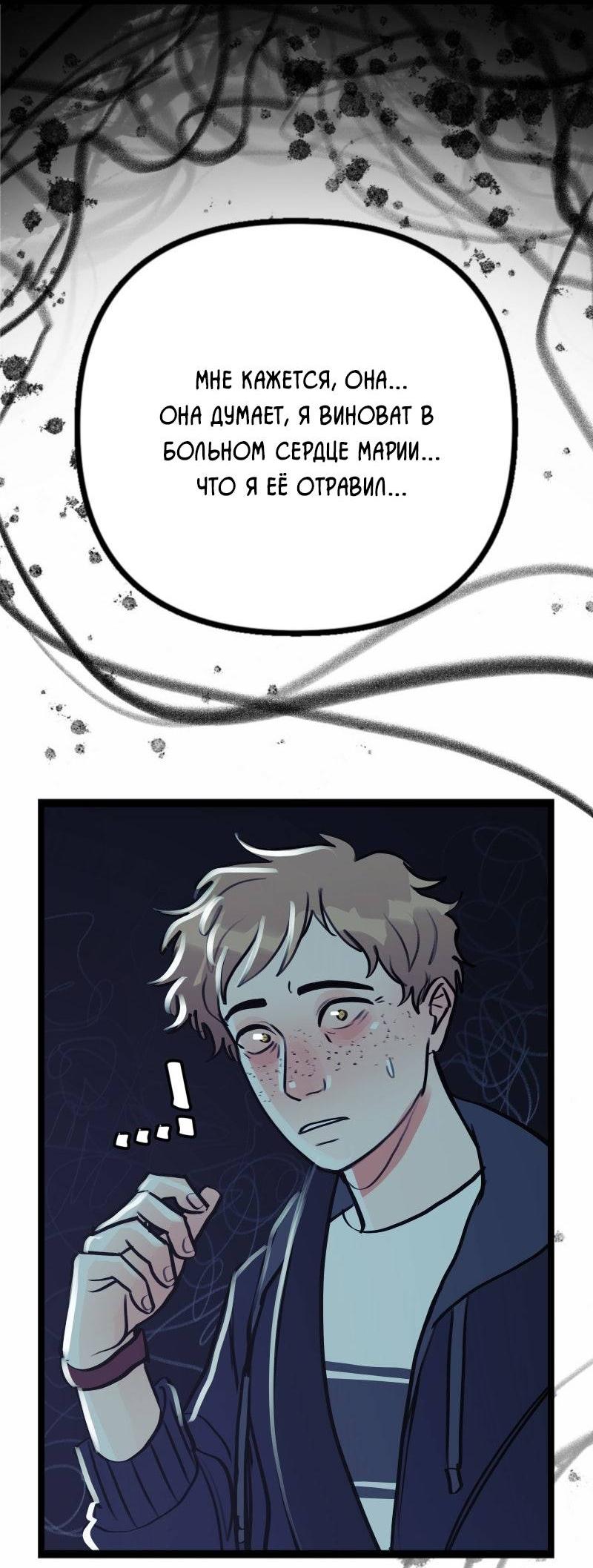 Манга Звездолов - Глава 49 Страница 13