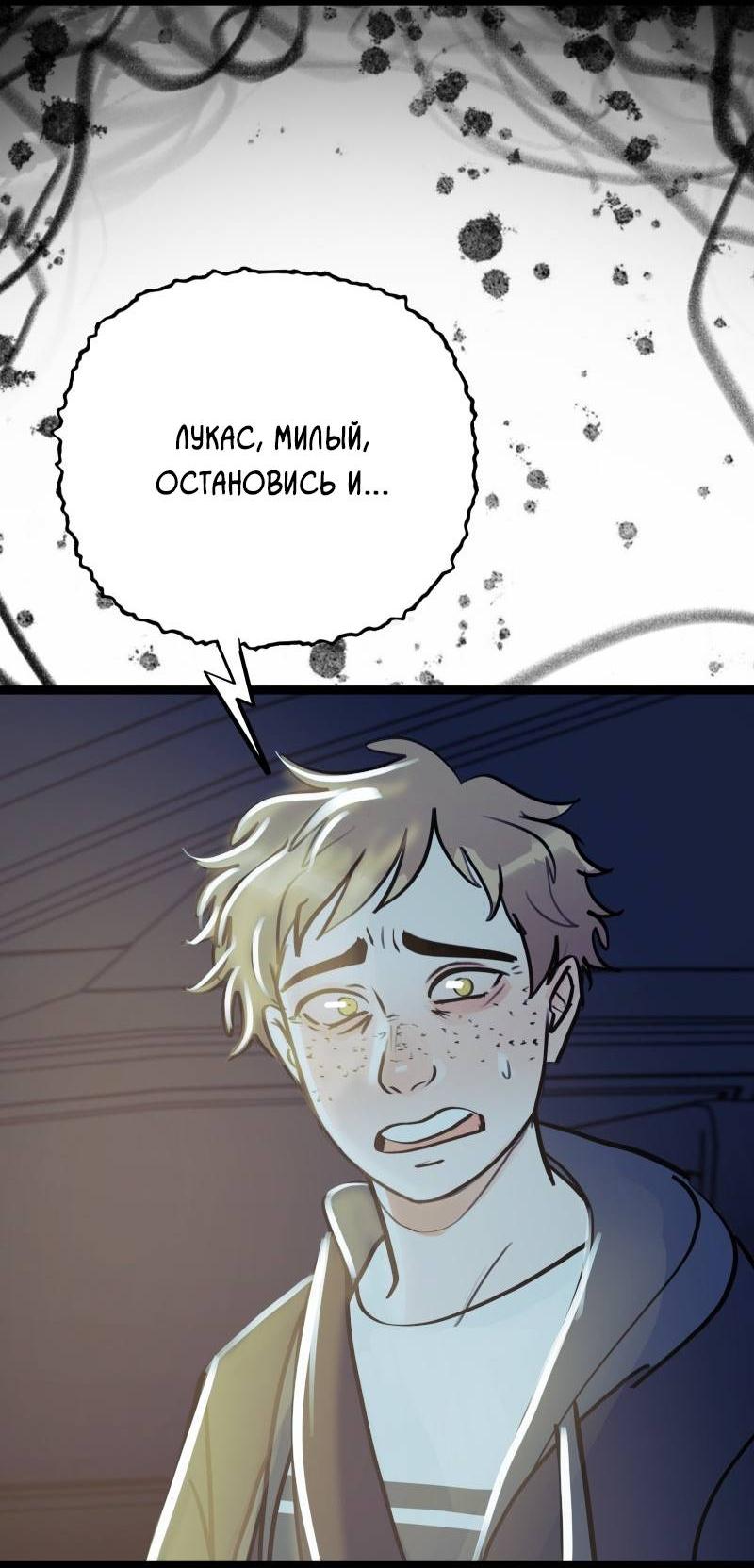 Манга Звездолов - Глава 49 Страница 16