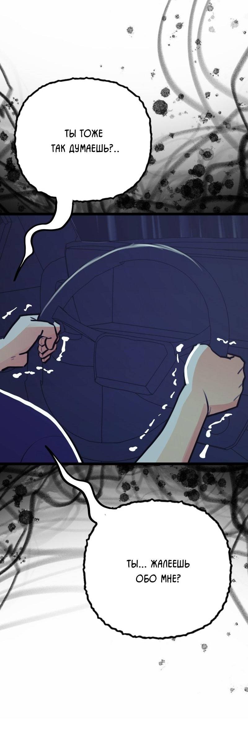 Манга Звездолов - Глава 49 Страница 14