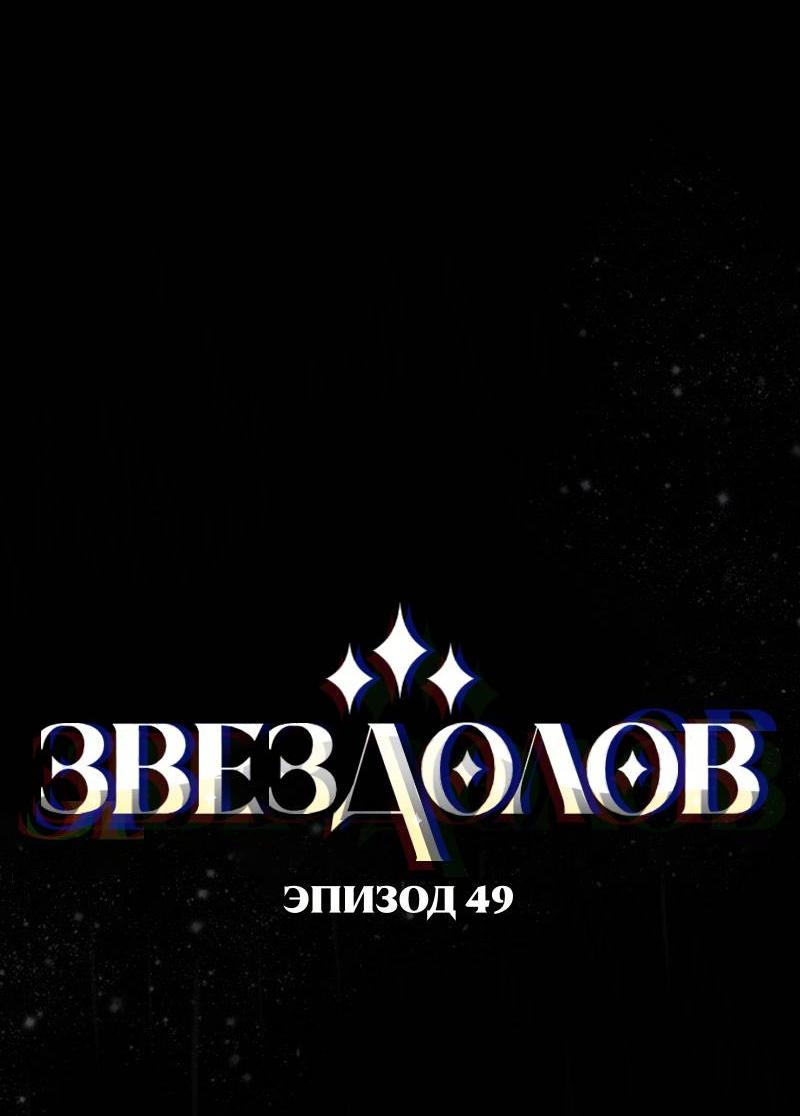 Манга Звездолов - Глава 49 Страница 2