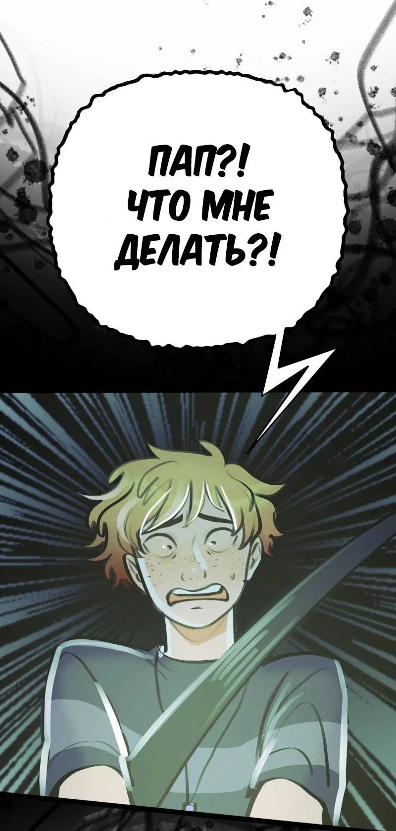 Манга Звездолов - Глава 49 Страница 20