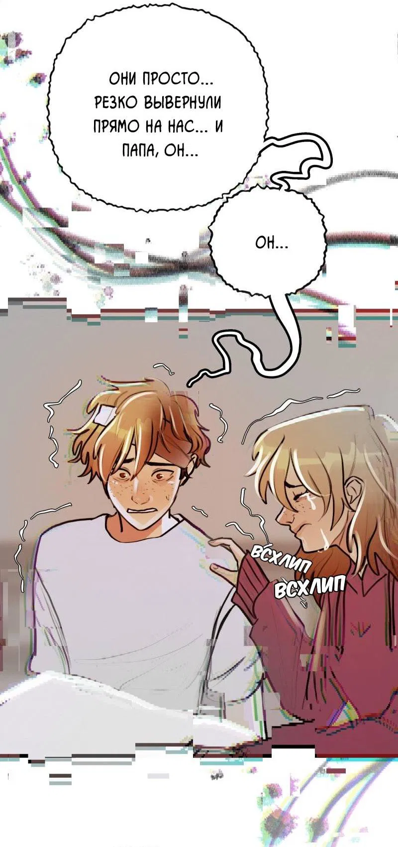 Манга Звездолов - Глава 49 Страница 48