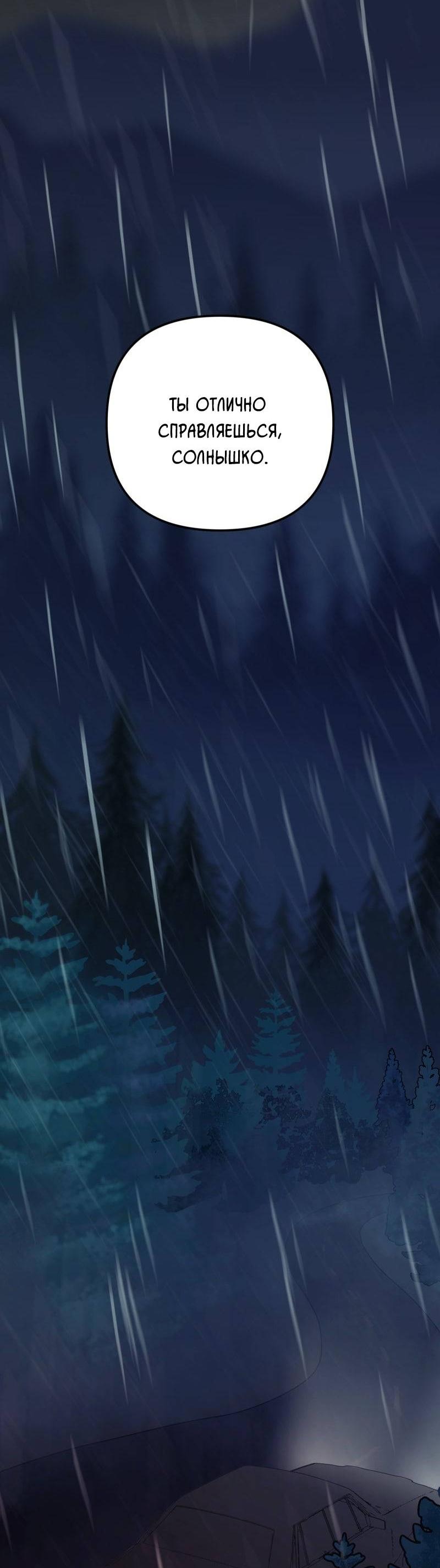 Манга Звездолов - Глава 49 Страница 4