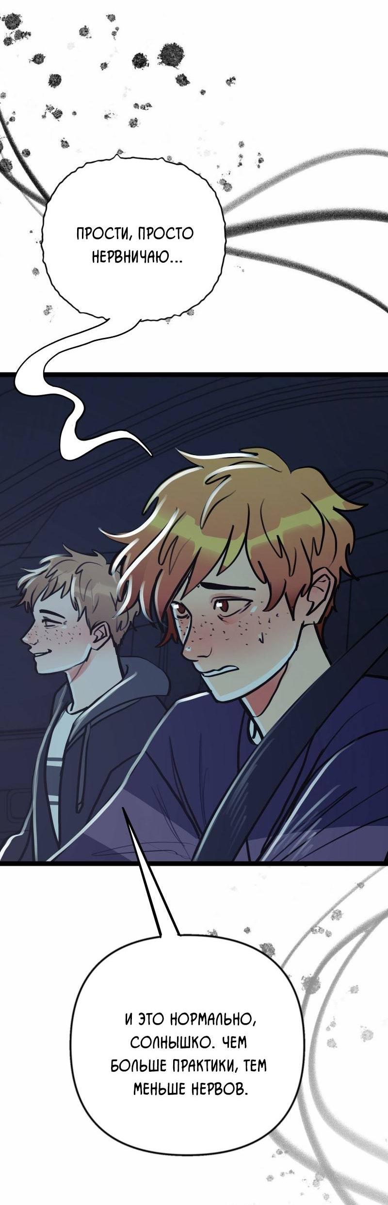 Манга Звездолов - Глава 49 Страница 8