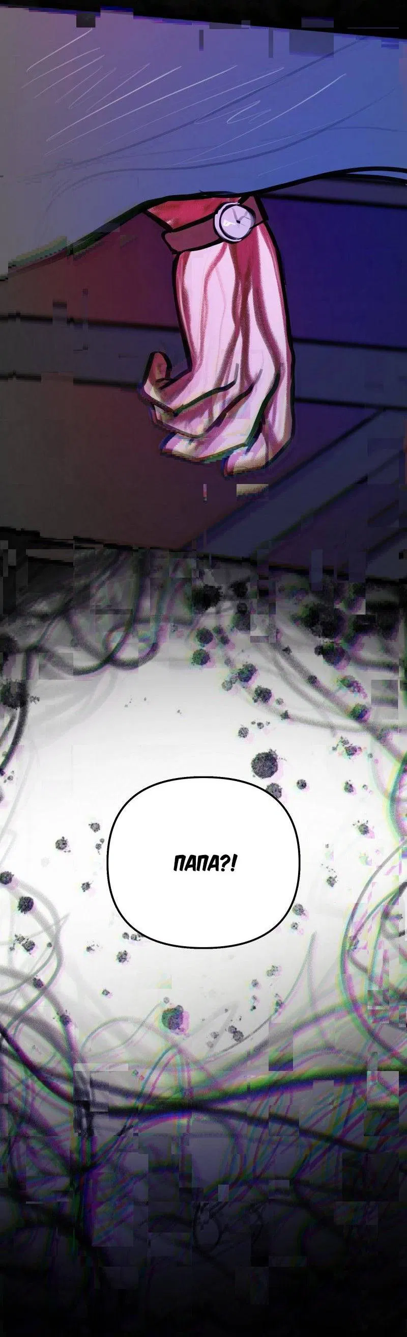 Манга Звездолов - Глава 49 Страница 45