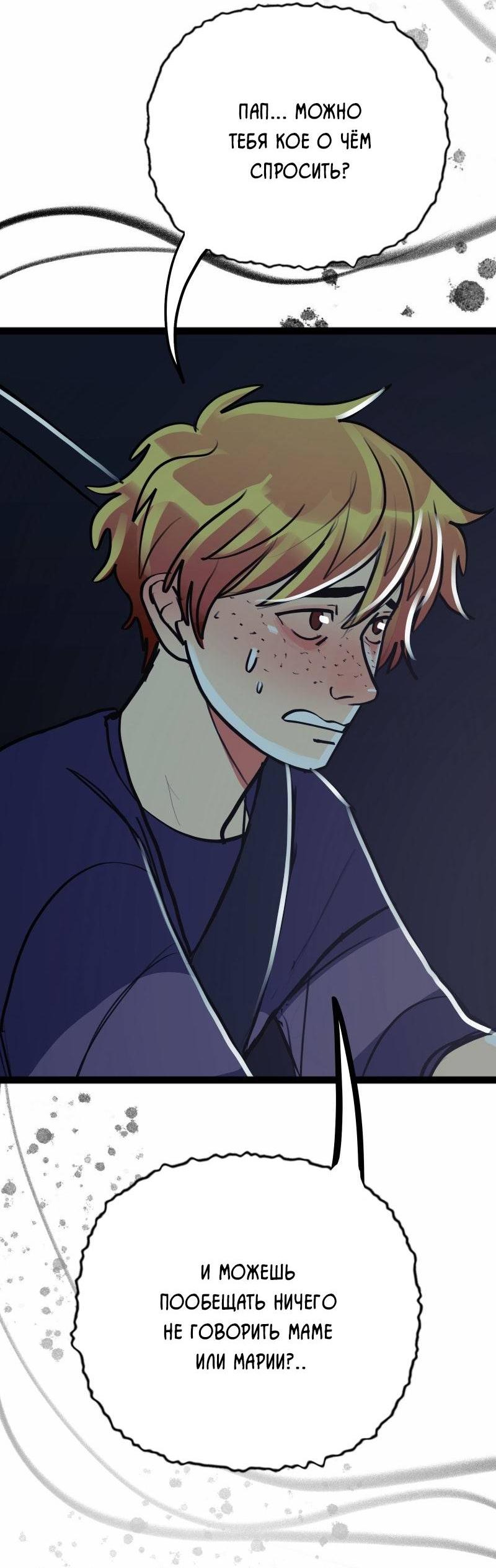 Манга Звездолов - Глава 49 Страница 9