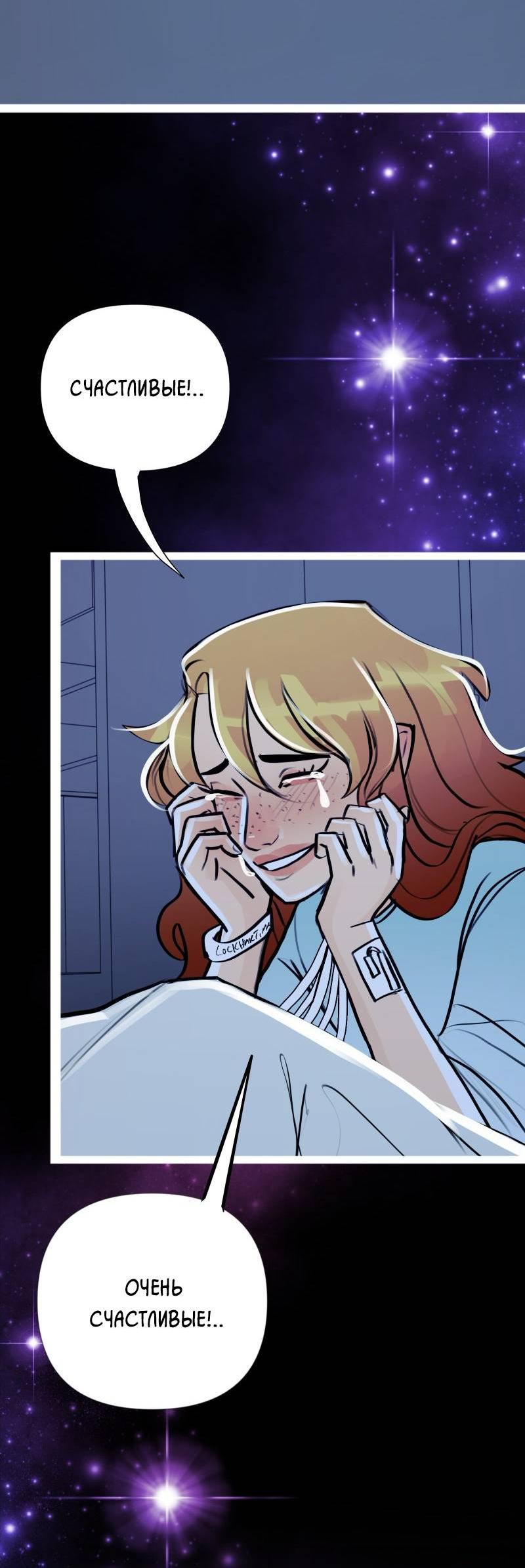 Манга Звездолов - Глава 51 Страница 30