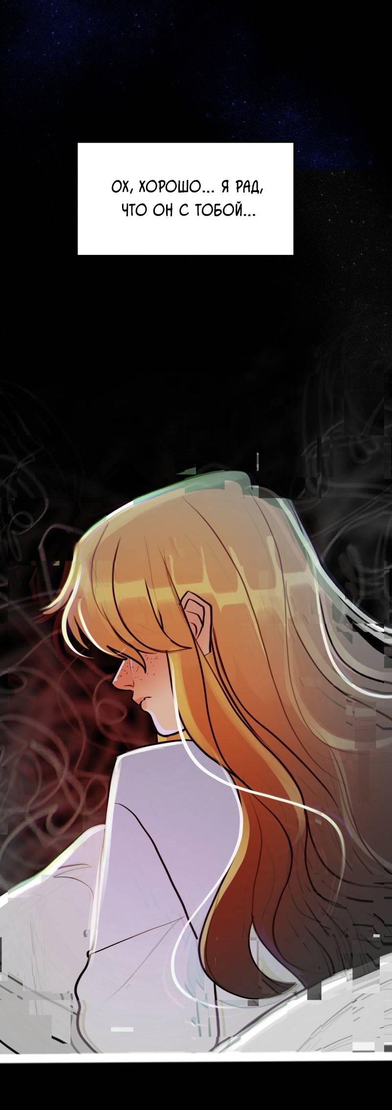 Манга Звездолов - Глава 51 Страница 6