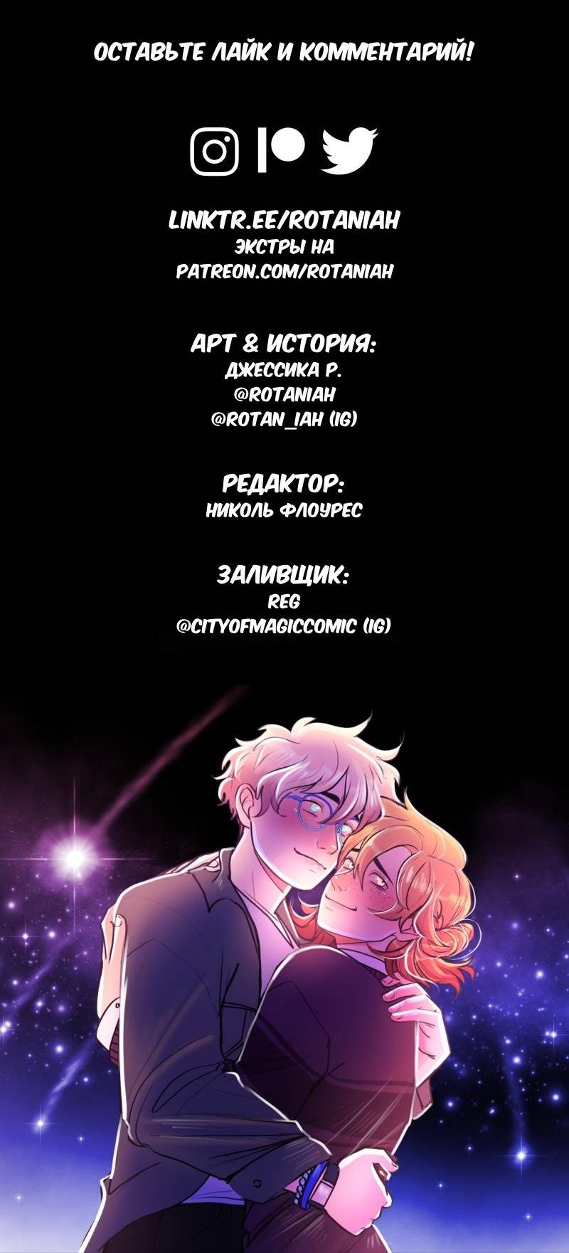 Манга Звездолов - Глава 51 Страница 35