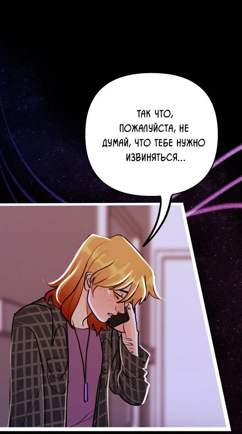 Манга Звездолов - Глава 51 Страница 10