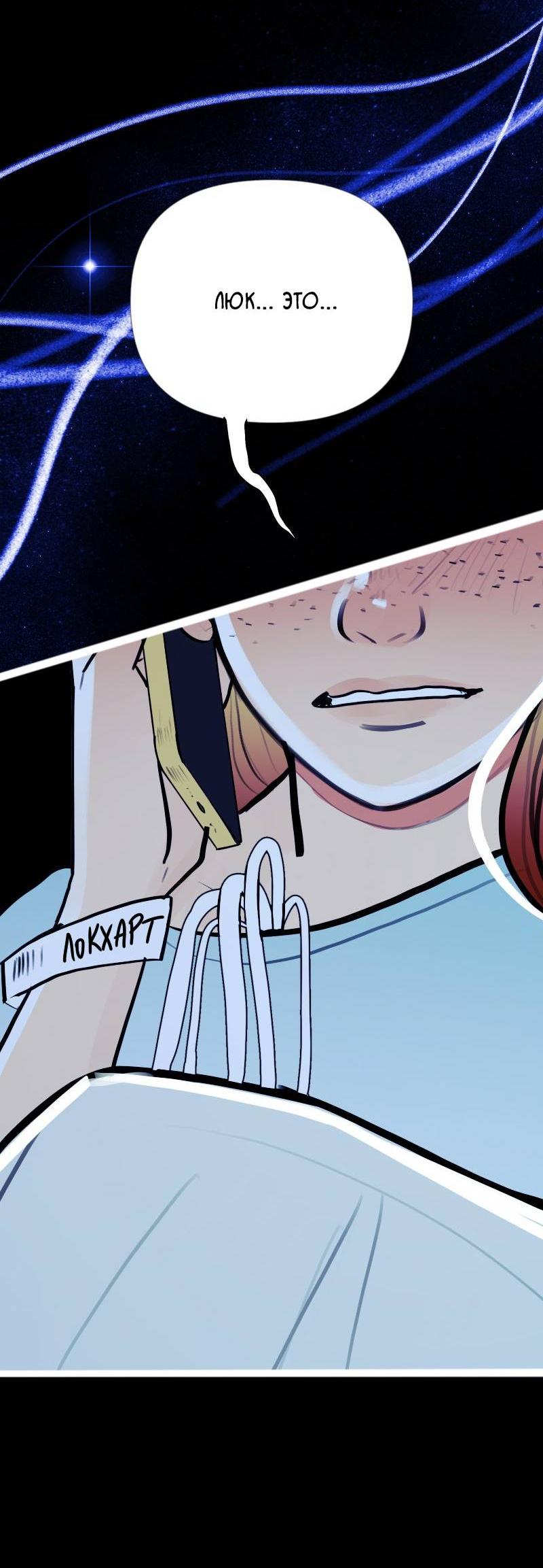 Манга Звездолов - Глава 51 Страница 24