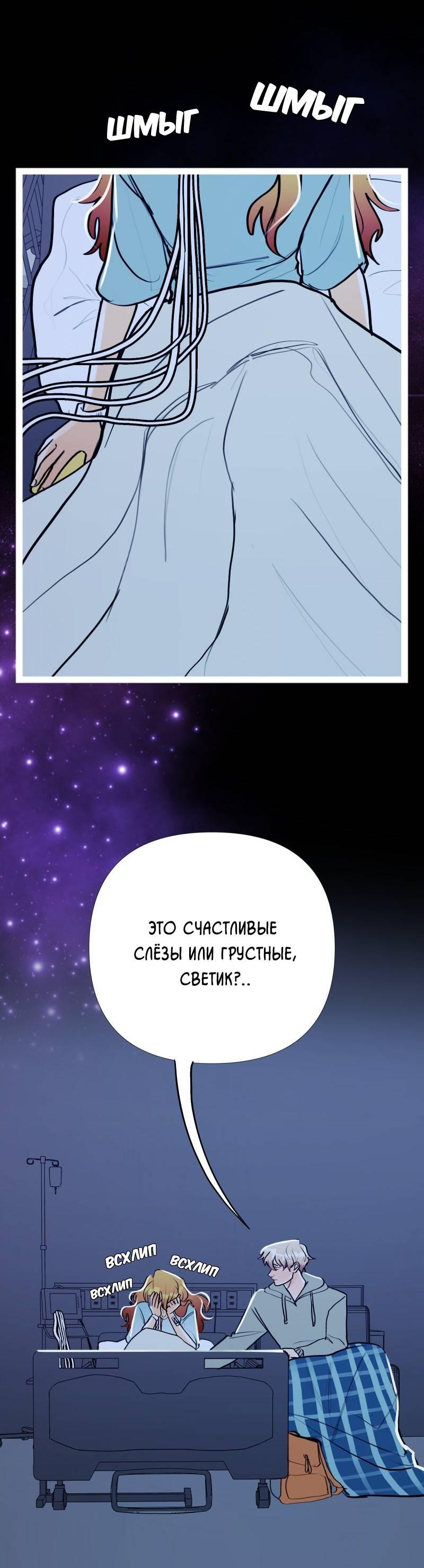 Манга Звездолов - Глава 51 Страница 29