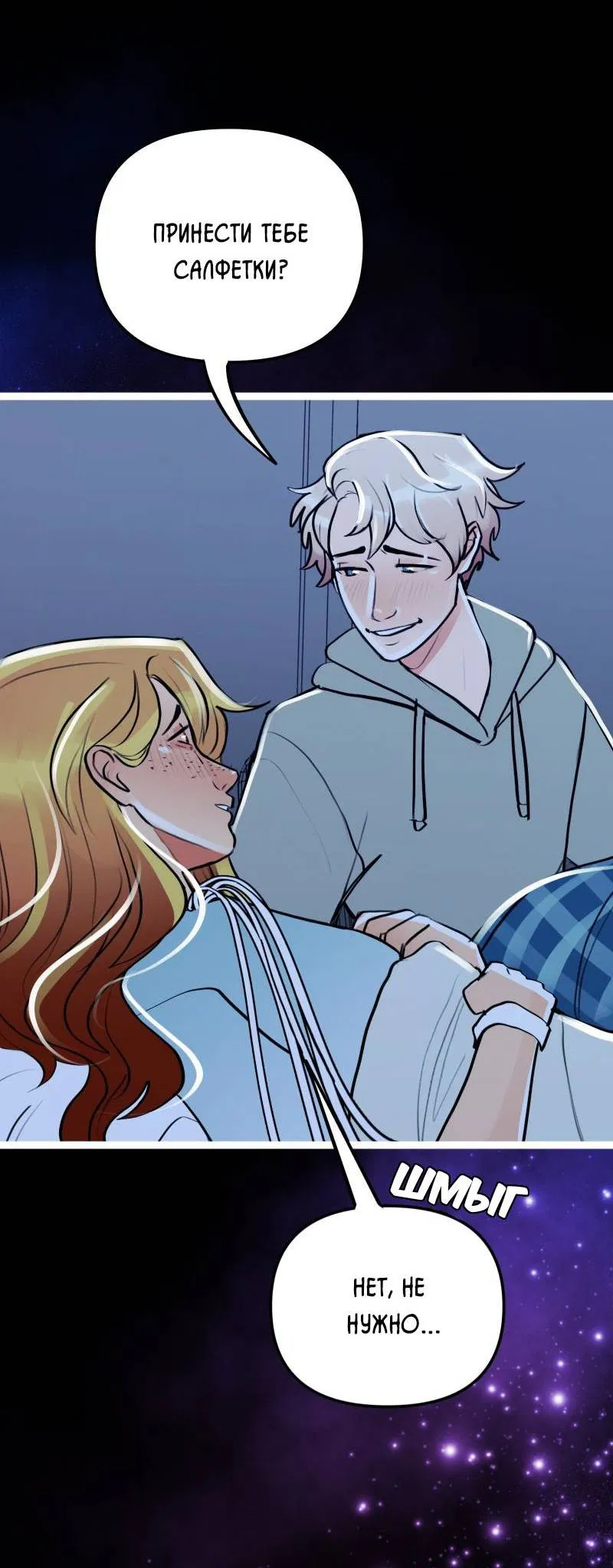 Манга Звездолов - Глава 51 Страница 32