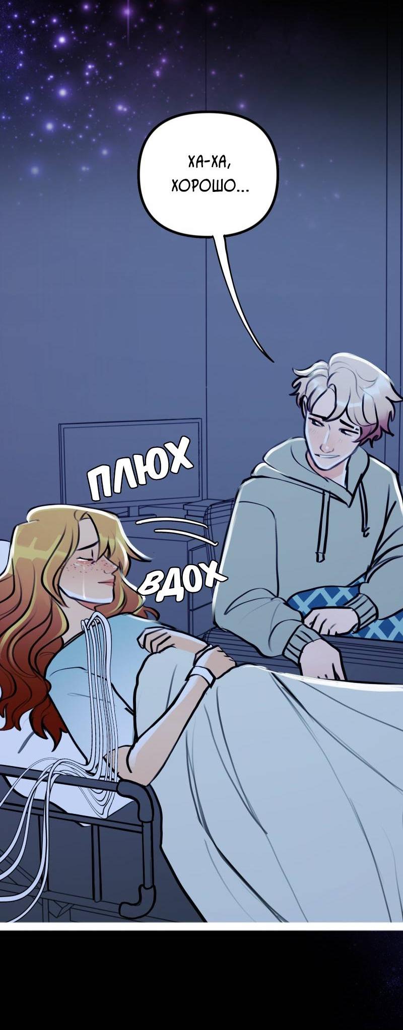 Манга Звездолов - Глава 51 Страница 31