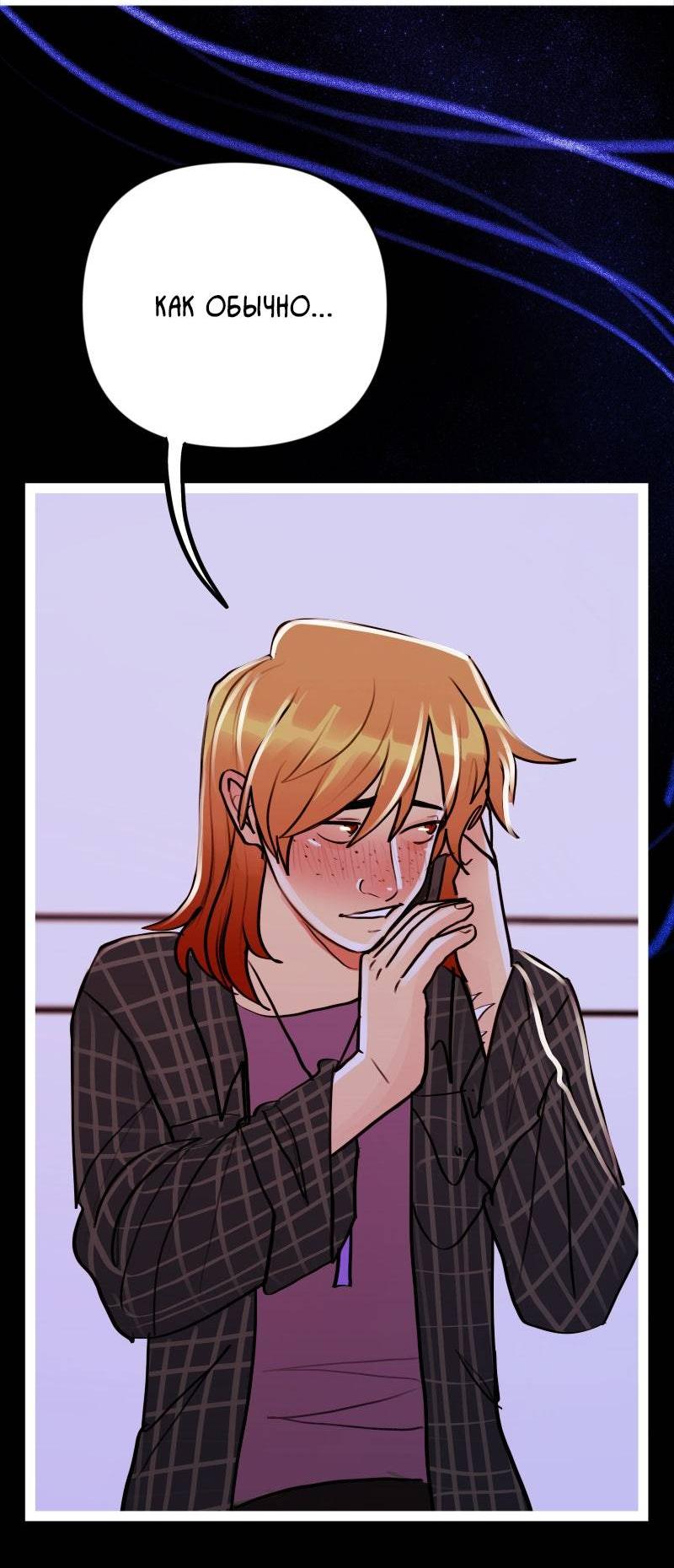 Манга Звездолов - Глава 51 Страница 13