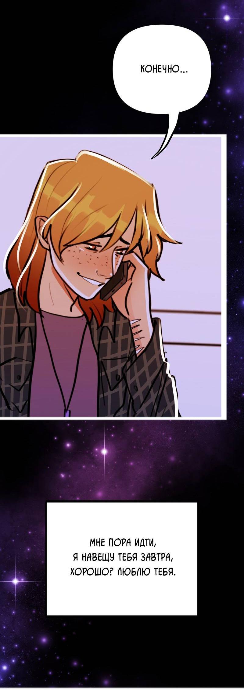 Манга Звездолов - Глава 51 Страница 27
