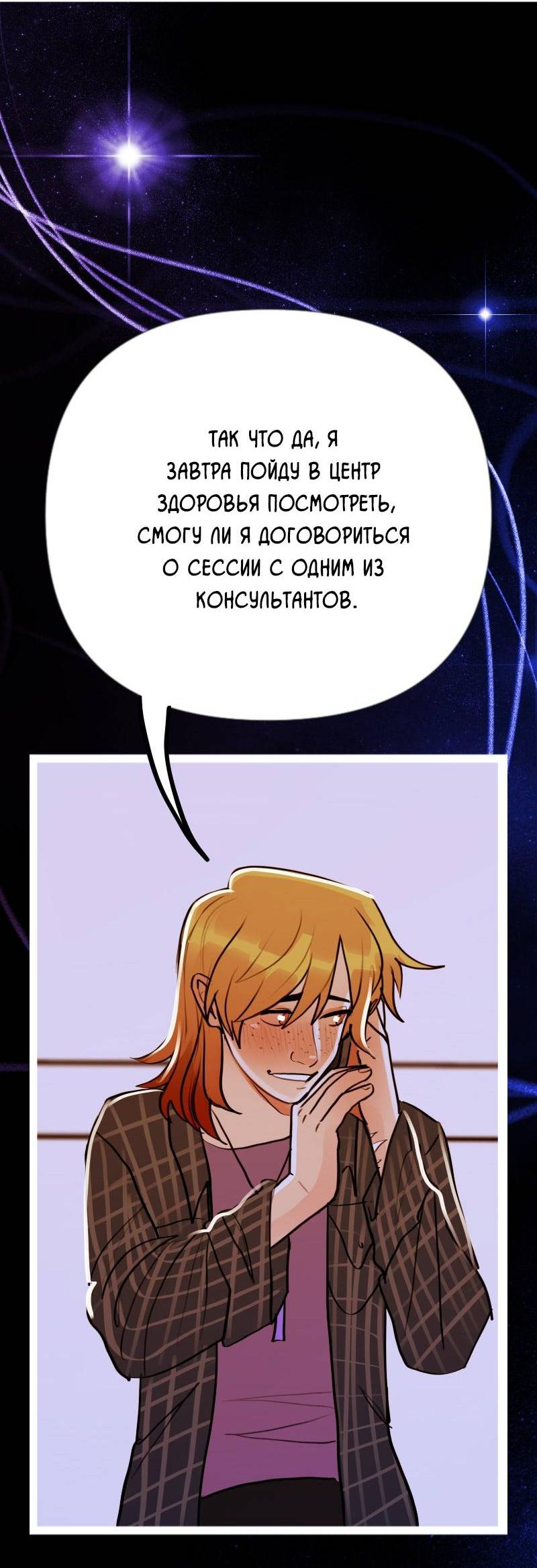 Манга Звездолов - Глава 51 Страница 23