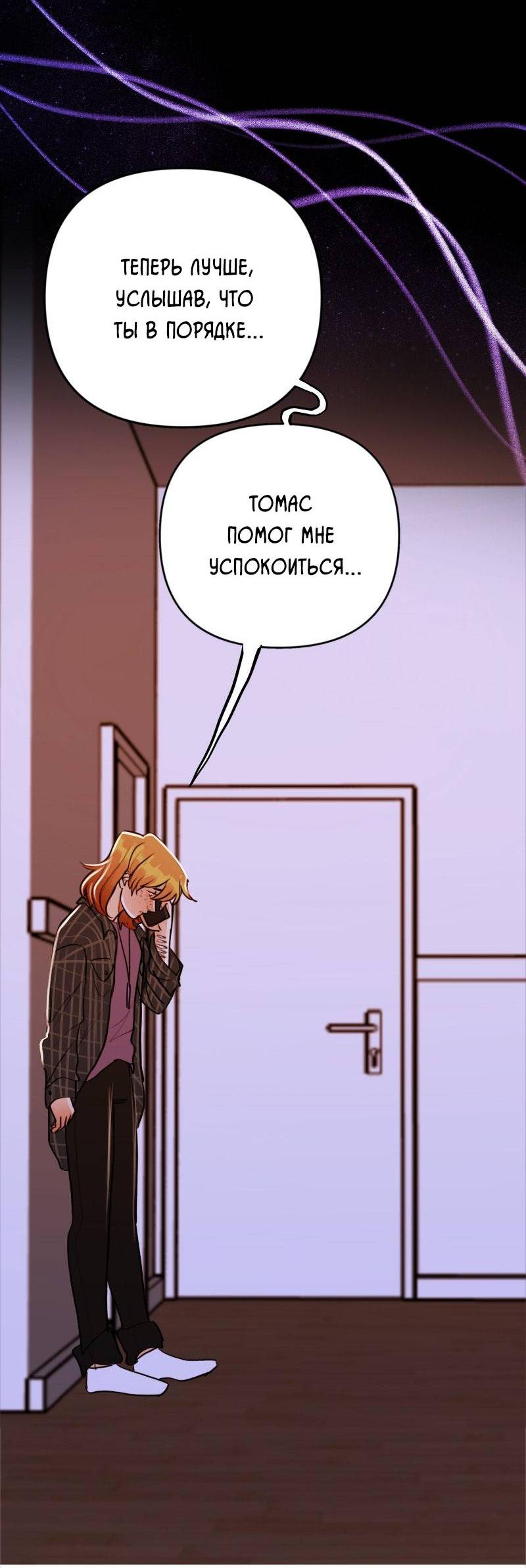 Манга Звездолов - Глава 51 Страница 12