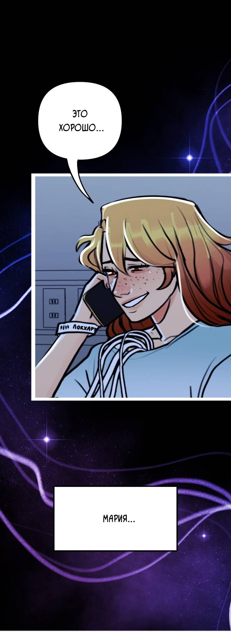 Манга Звездолов - Глава 51 Страница 14