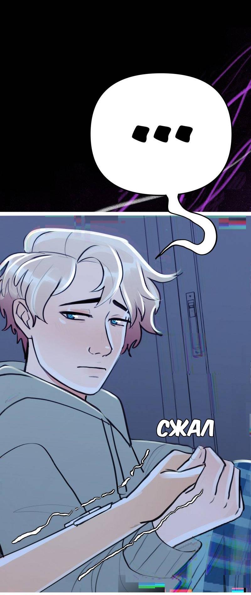 Манга Звездолов - Глава 51 Страница 7