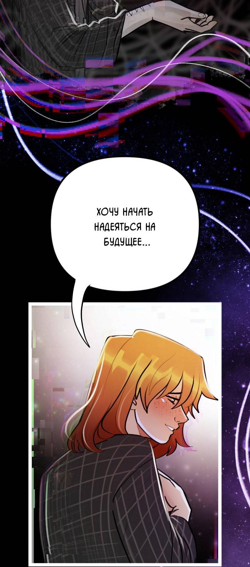 Манга Звездолов - Глава 51 Страница 19