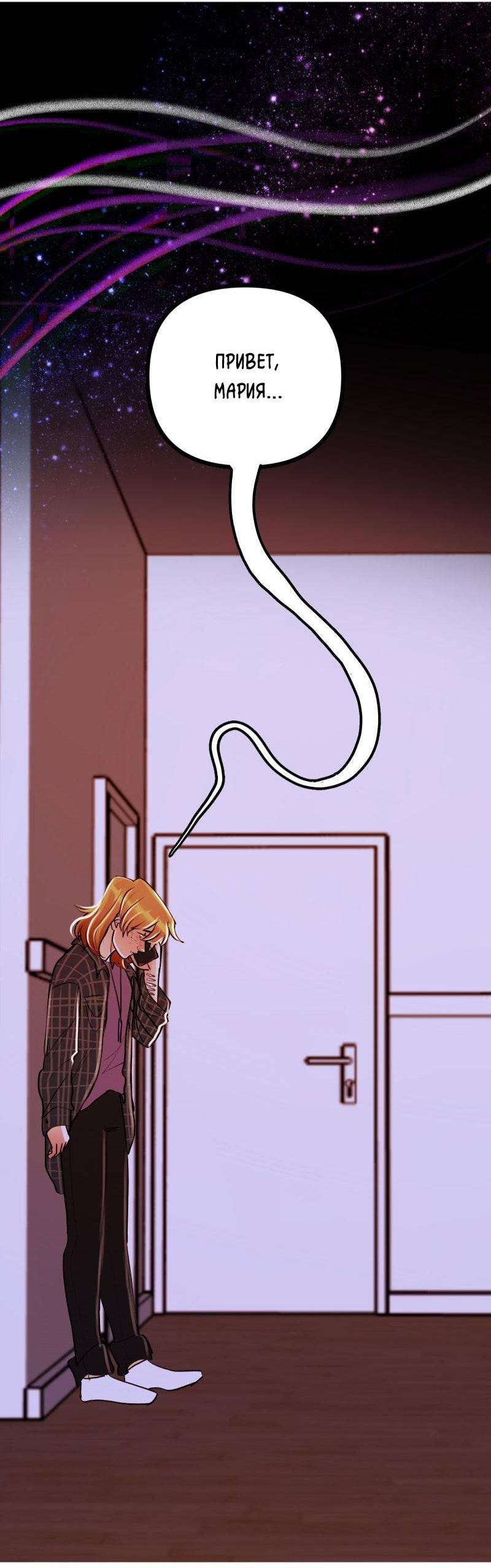 Манга Звездолов - Глава 51 Страница 2