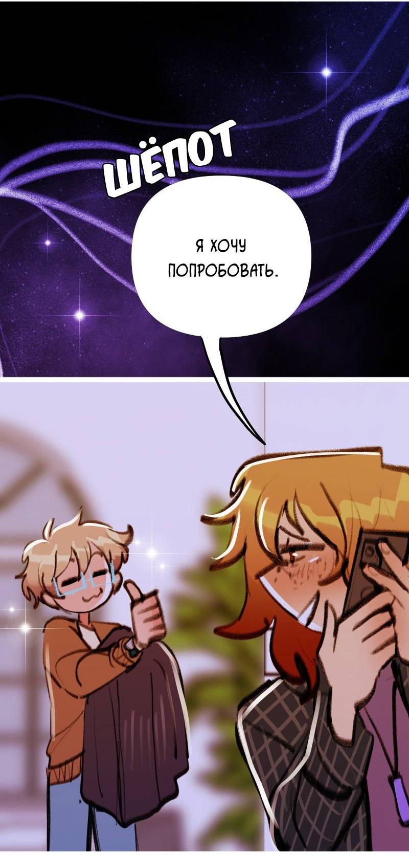 Манга Звездолов - Глава 51 Страница 22