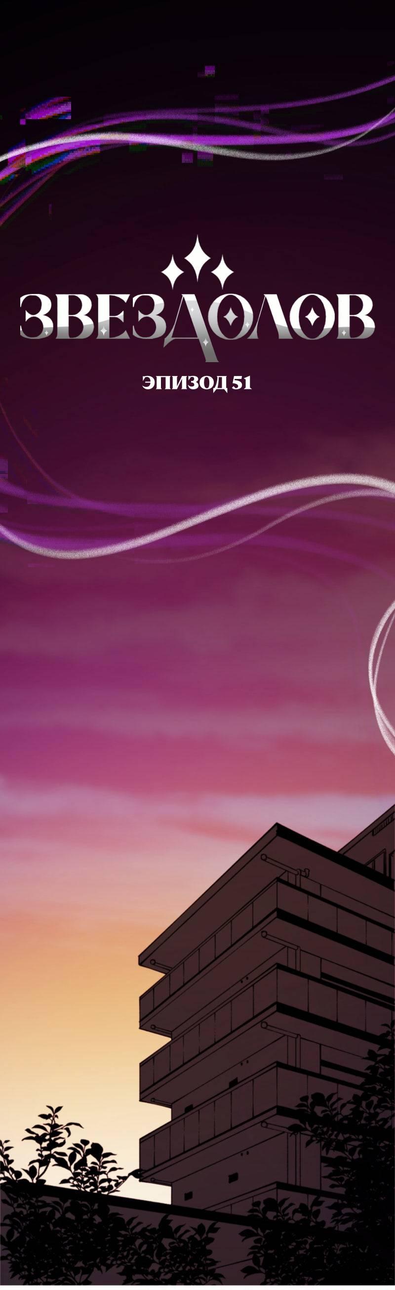 Манга Звездолов - Глава 51 Страница 1
