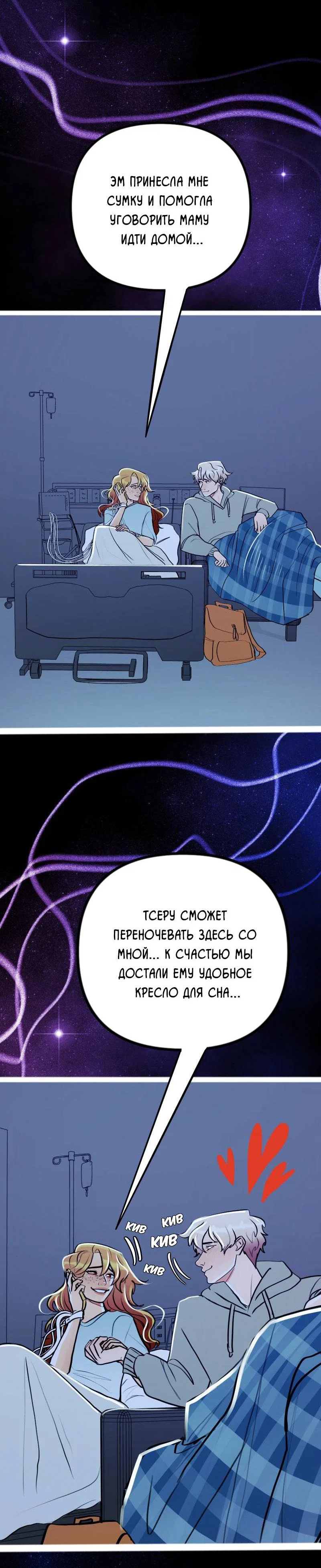 Манга Звездолов - Глава 51 Страница 5