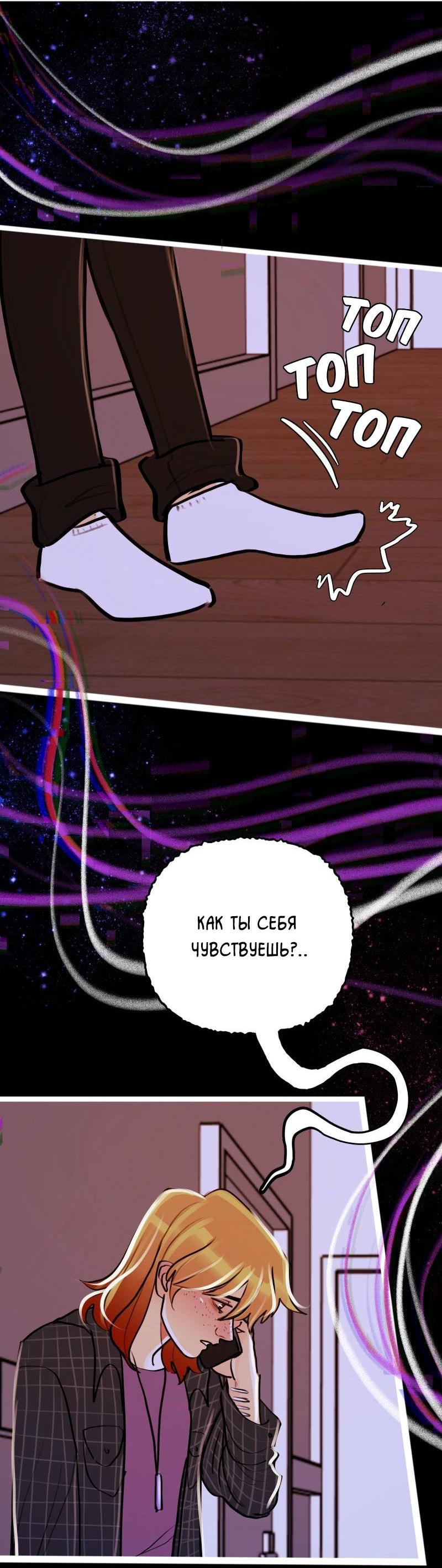 Манга Звездолов - Глава 51 Страница 3