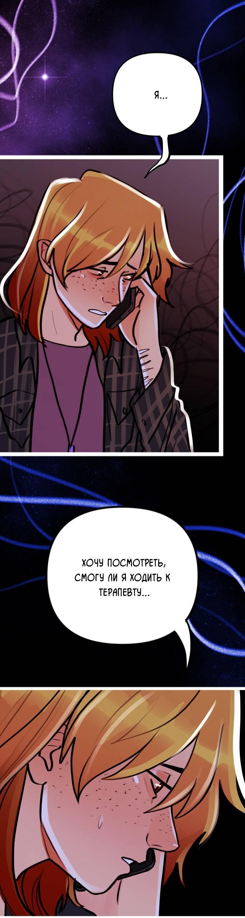 Манга Звездолов - Глава 51 Страница 16