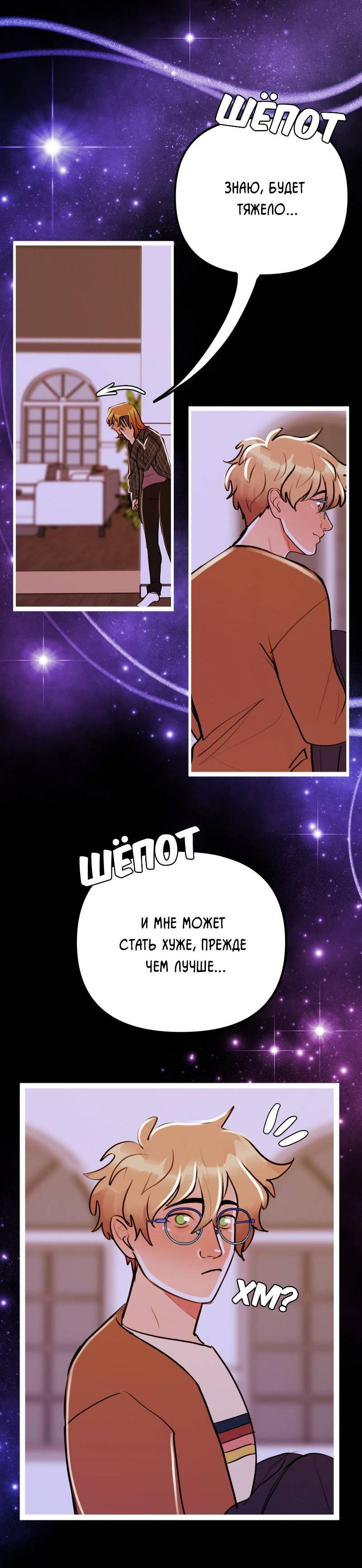 Манга Звездолов - Глава 51 Страница 20