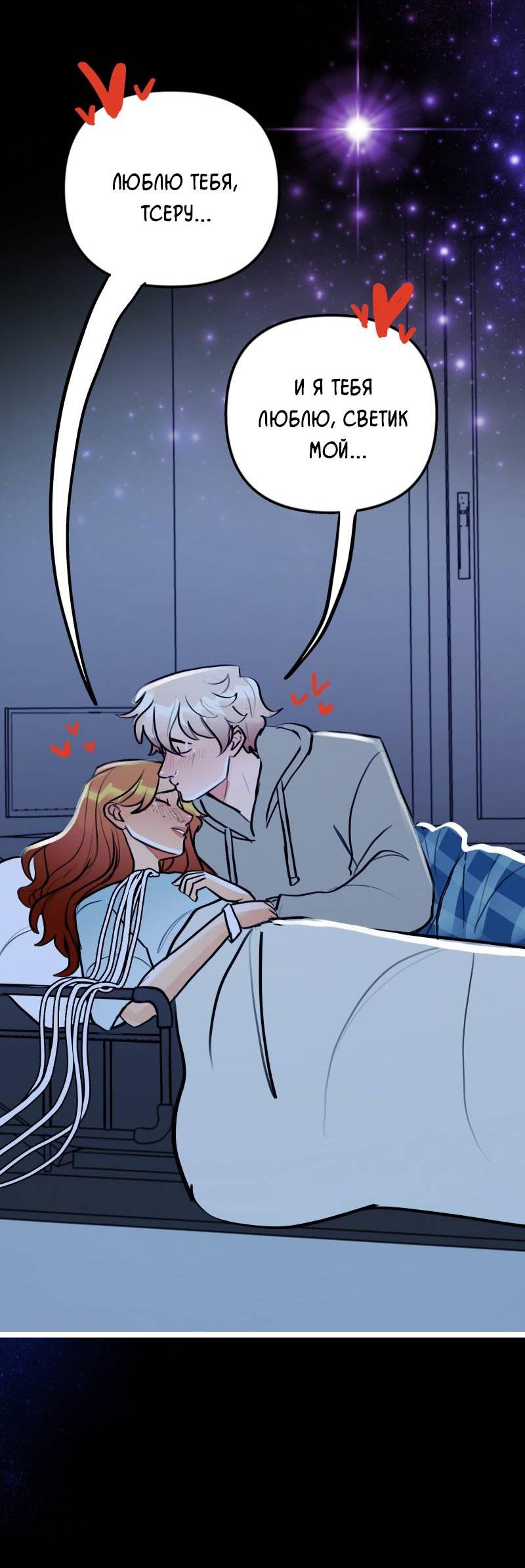 Манга Звездолов - Глава 51 Страница 34