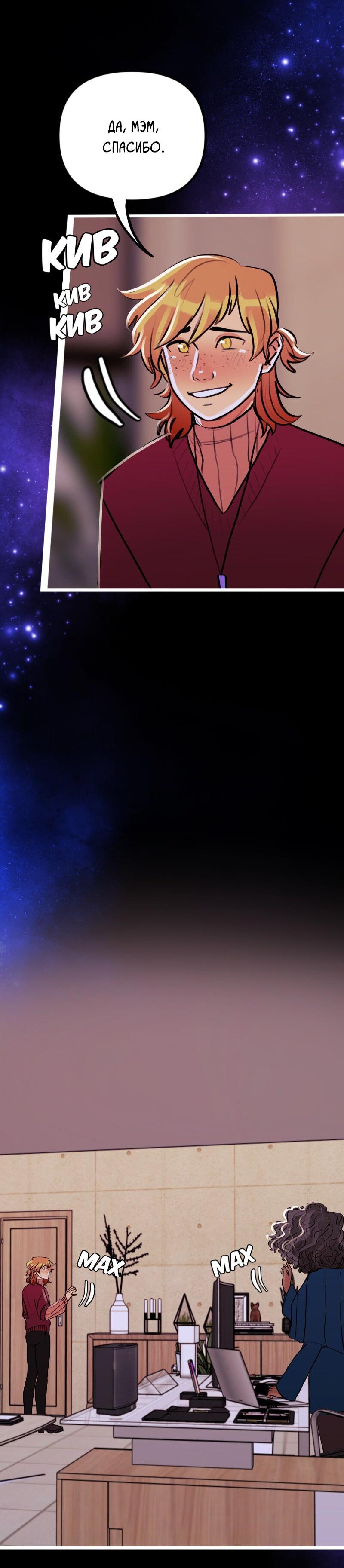 Манга Звездолов - Глава 56 Страница 25