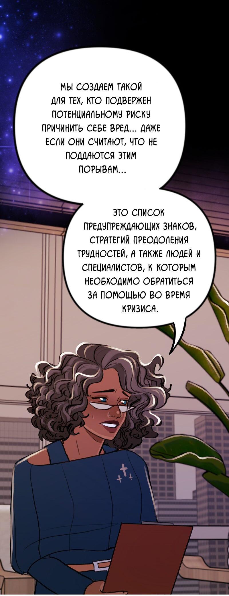 Манга Звездолов - Глава 56 Страница 7