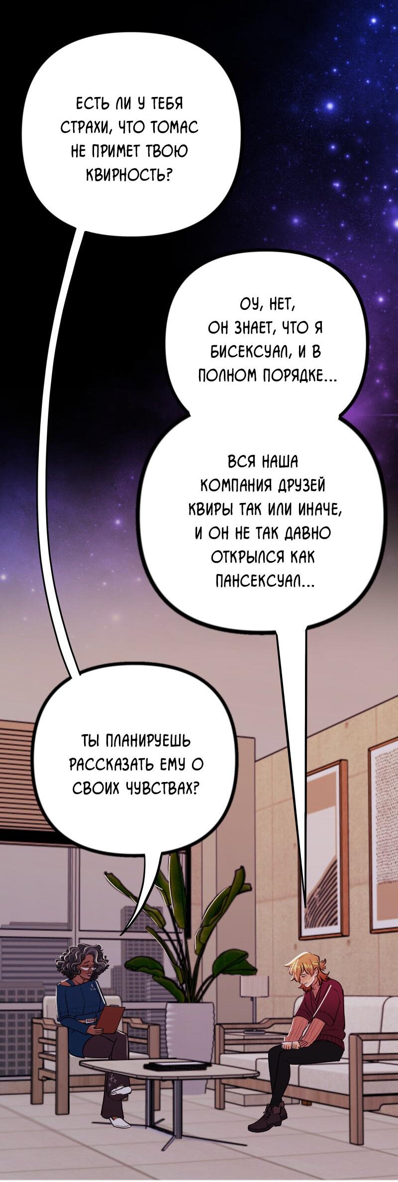 Манга Звездолов - Глава 56 Страница 18