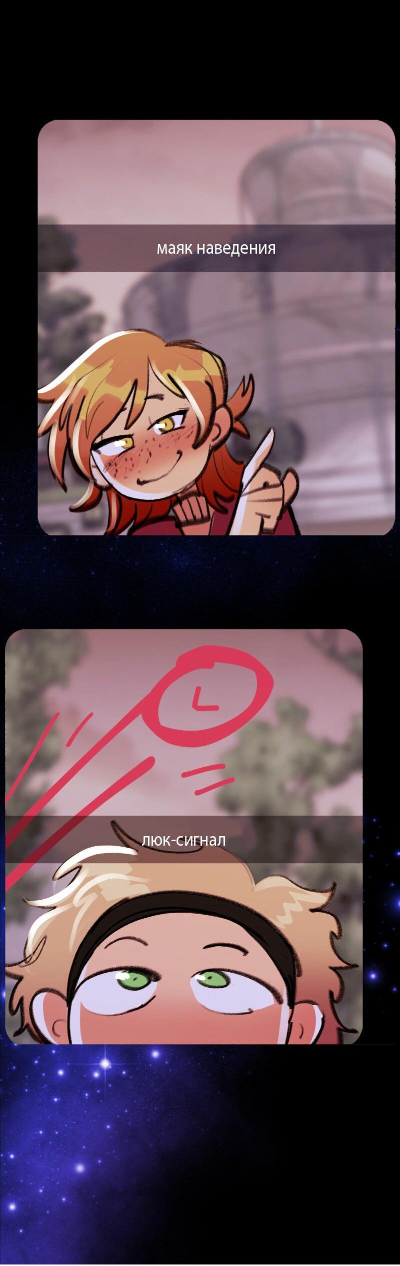 Манга Звездолов - Глава 56 Страница 31