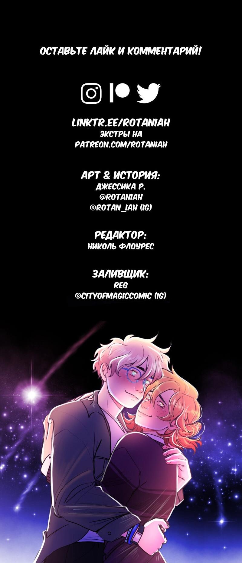 Манга Звездолов - Глава 56 Страница 38