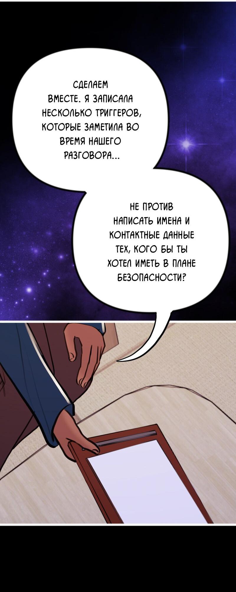 Манга Звездолов - Глава 56 Страница 8