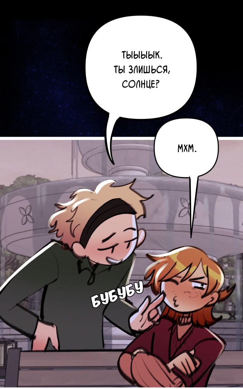 Манга Звездолов - Глава 56 Страница 34