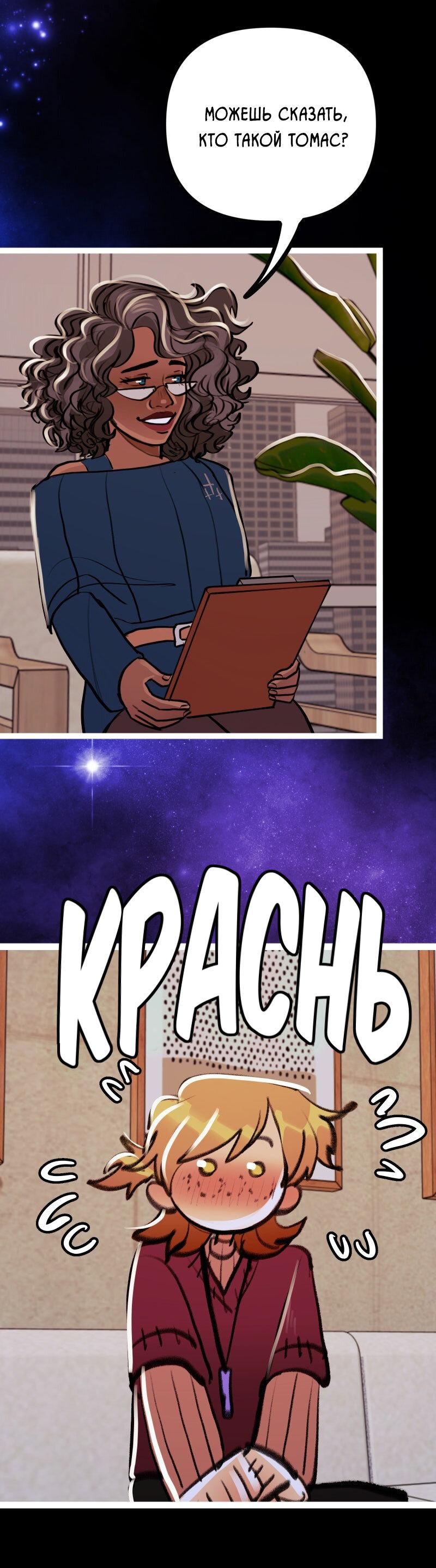 Манга Звездолов - Глава 56 Страница 12
