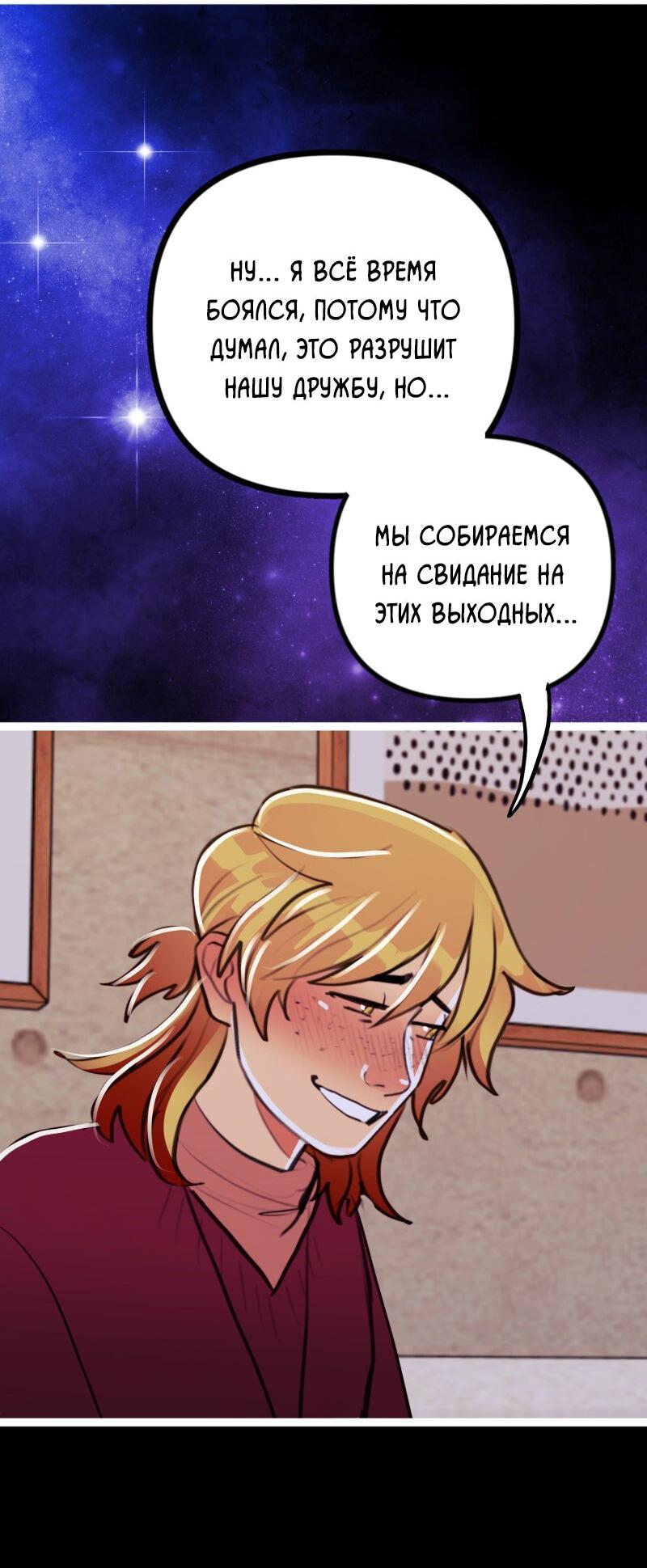 Манга Звездолов - Глава 56 Страница 19