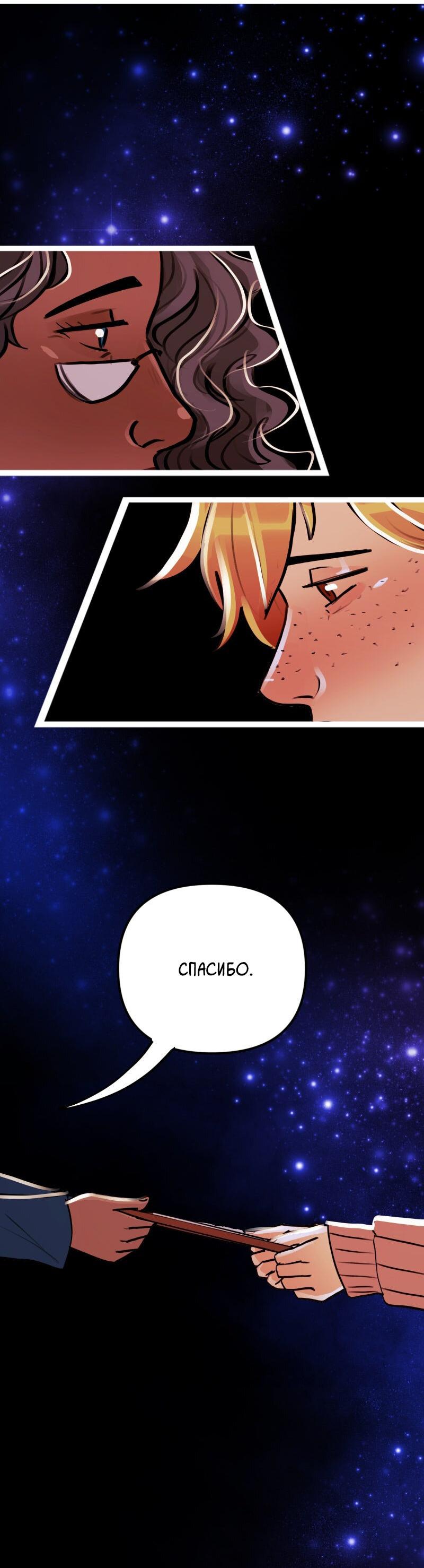 Манга Звездолов - Глава 56 Страница 10