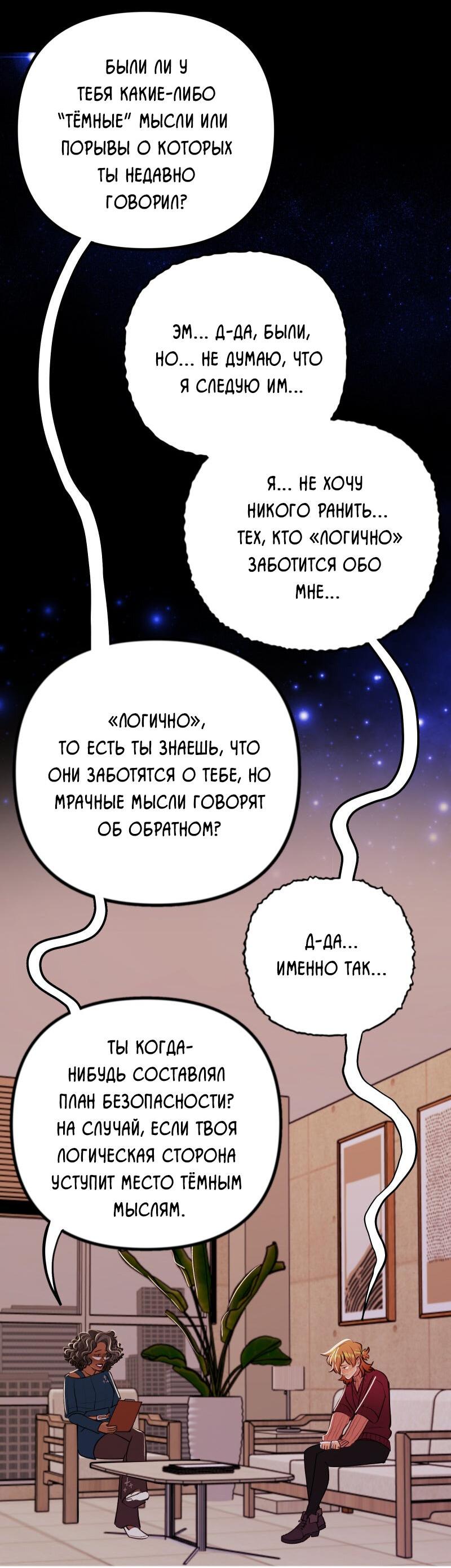 Манга Звездолов - Глава 56 Страница 5