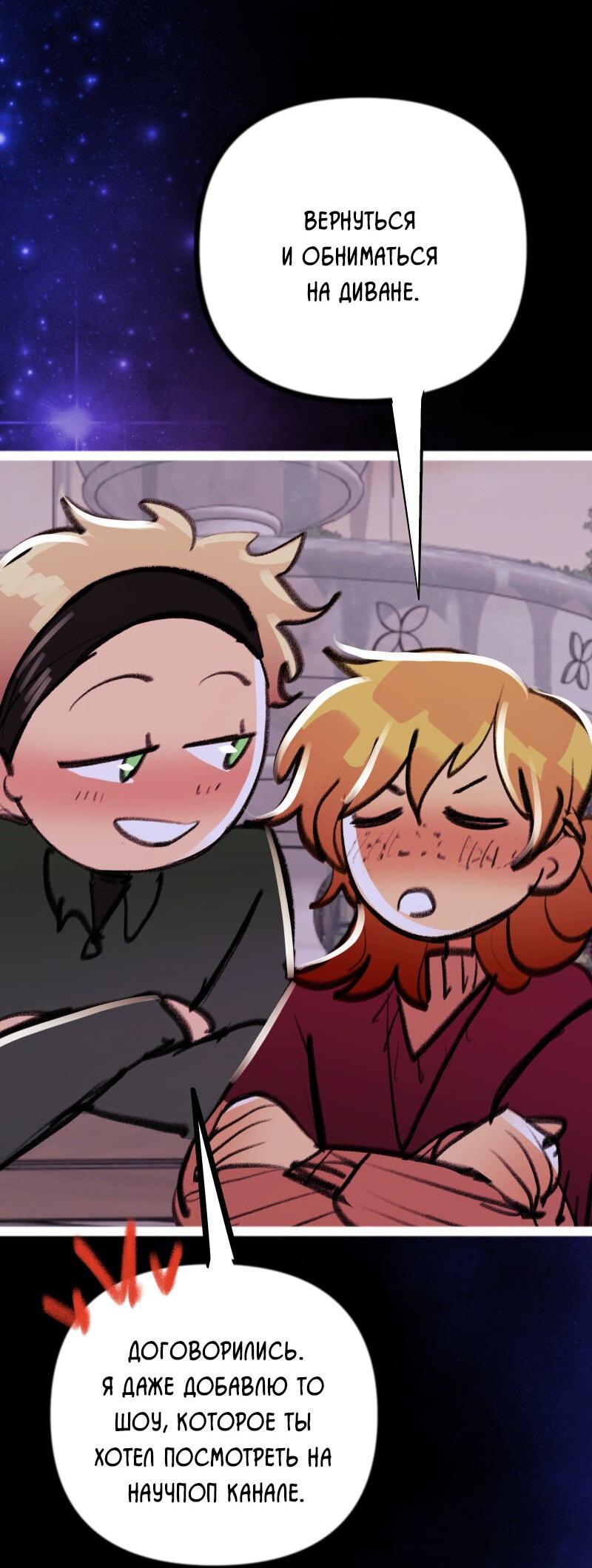 Манга Звездолов - Глава 56 Страница 36