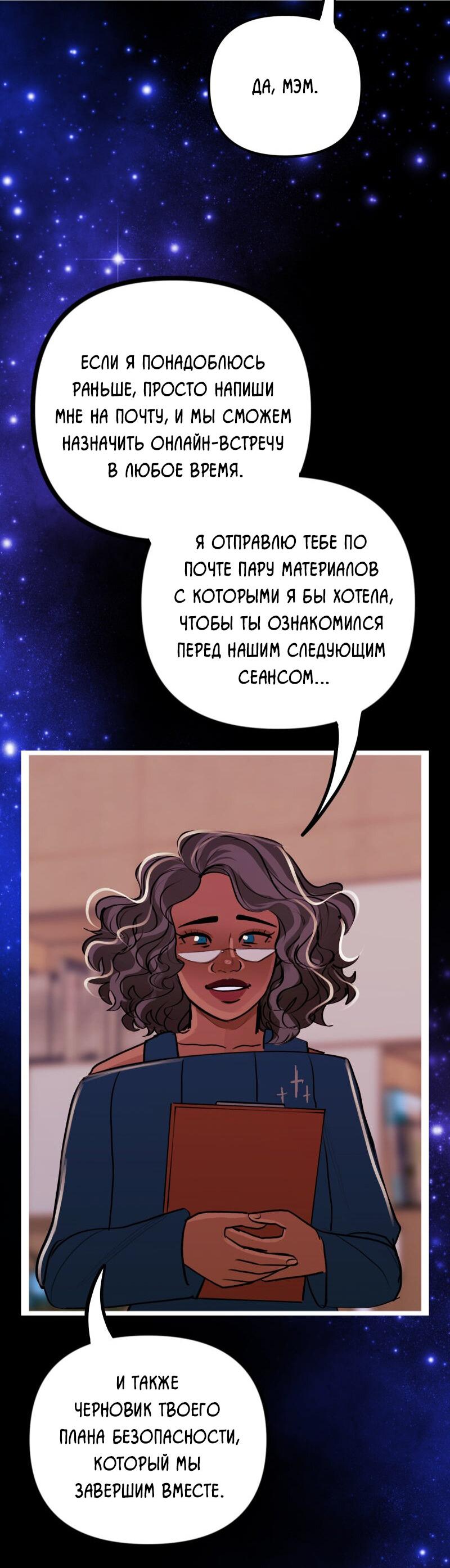 Манга Звездолов - Глава 56 Страница 24