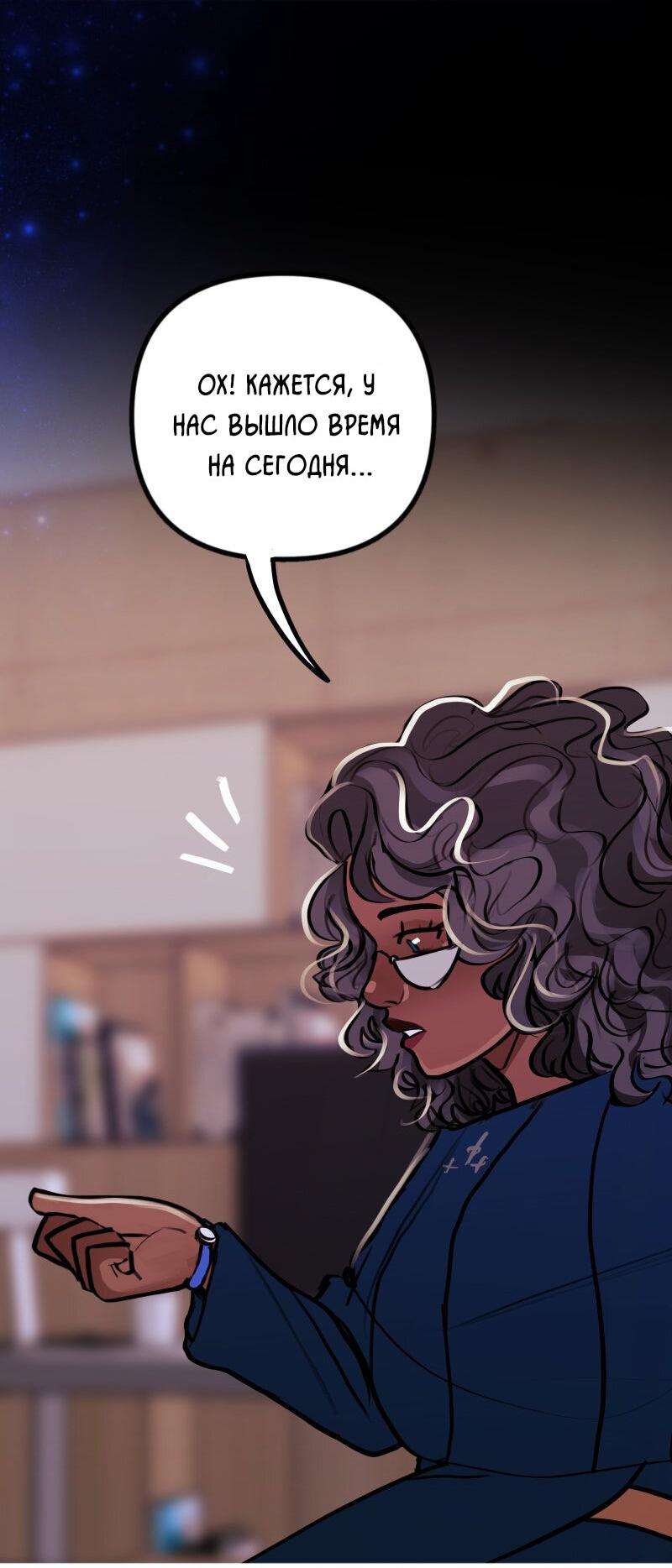 Манга Звездолов - Глава 56 Страница 21