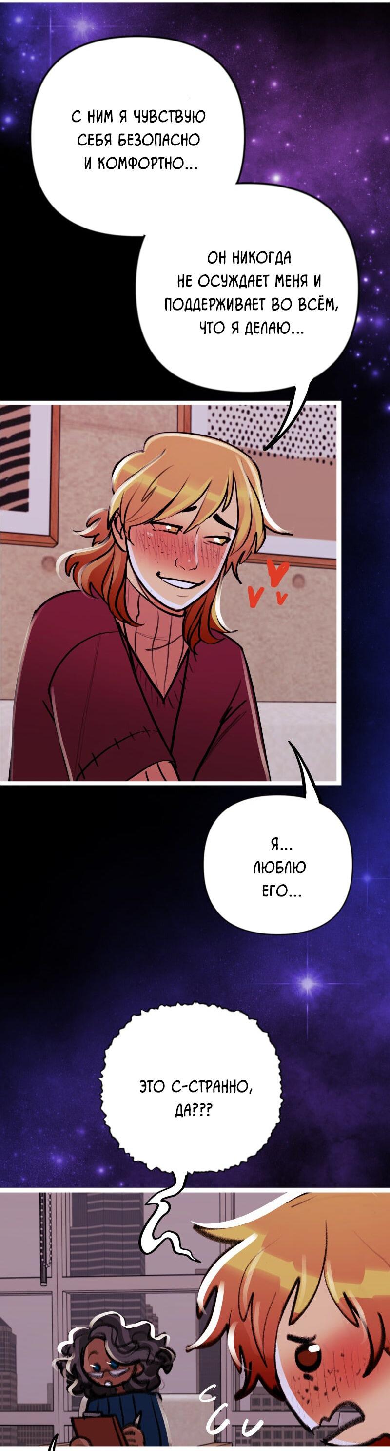 Манга Звездолов - Глава 56 Страница 15