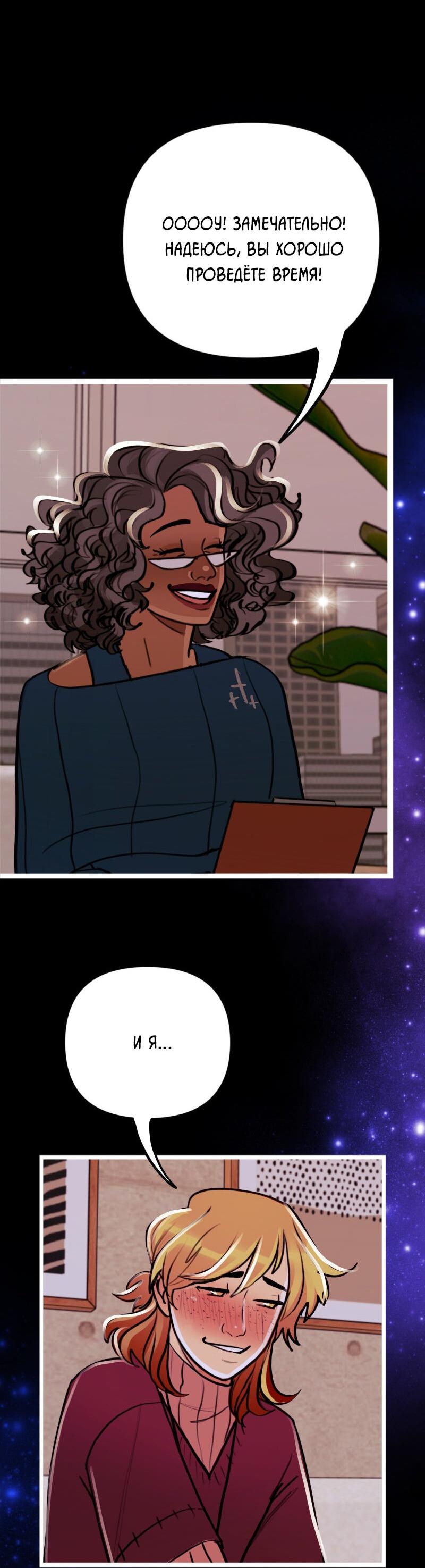 Манга Звездолов - Глава 56 Страница 20