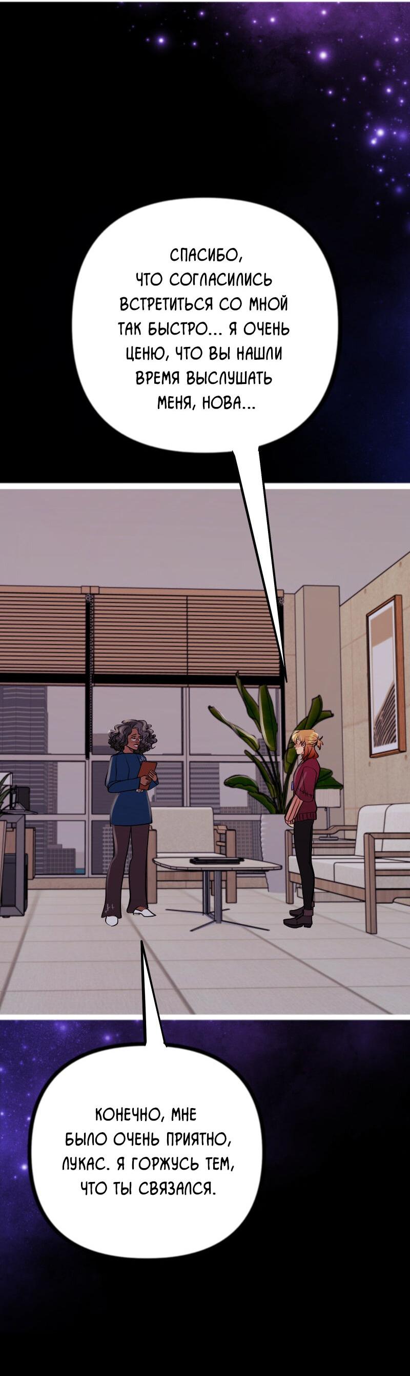 Манга Звездолов - Глава 56 Страница 22